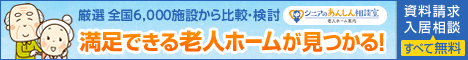 シニアのあんしん相談室