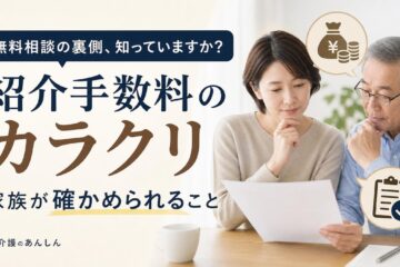 介護のあんしん 記事1729 サムネイル