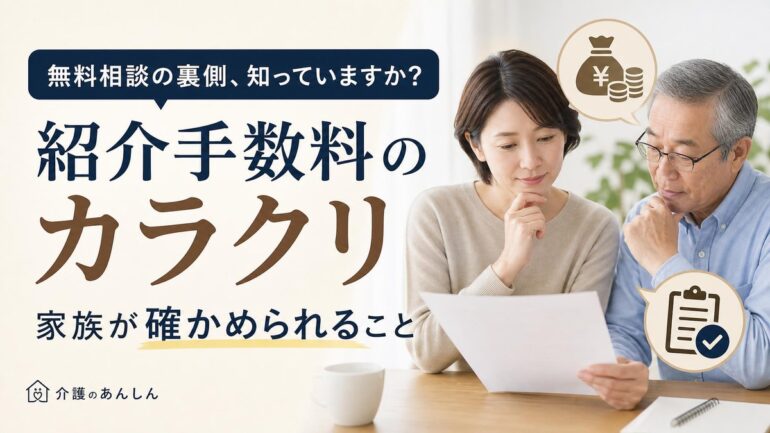 介護のあんしん 記事1729 サムネイル