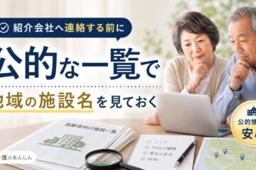 介護のあんしん 記事1760 サムネイル