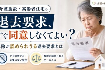 介護のあんしん 記事1761 サムネイル