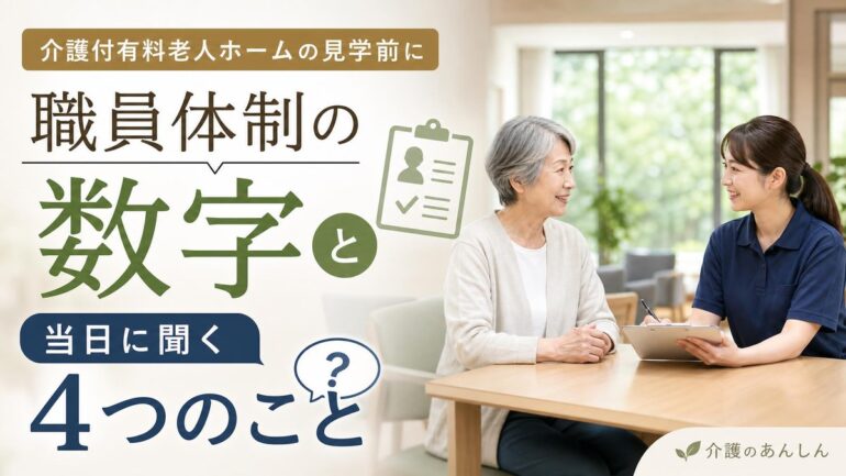 介護のあんしん 記事1764 サムネイル