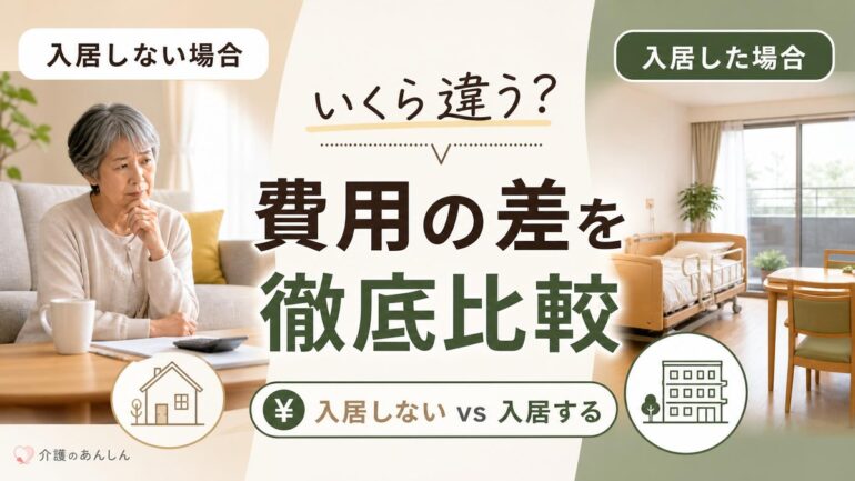 介護のあんしん 記事1765 サムネイル