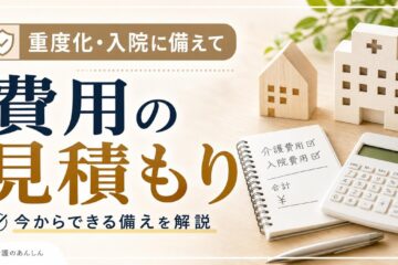 介護のあんしん 記事1769 サムネイル