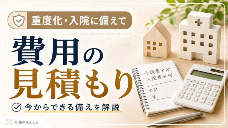 介護のあんしん 記事1769 サムネイル