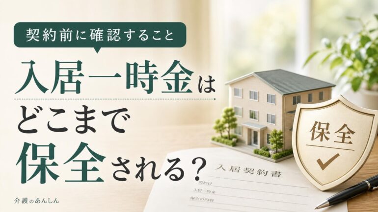 介護のあんしん 記事1770 サムネイル