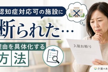 介護のあんしん 記事1847 サムネイル