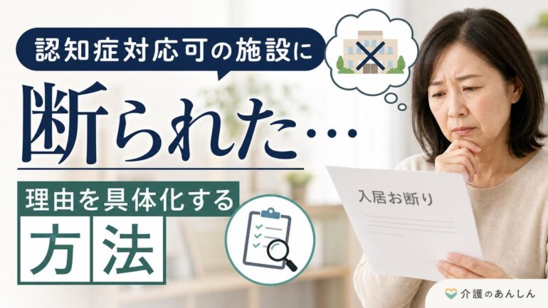 介護のあんしん 記事1847 サムネイル