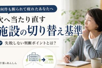 介護のあんしん 記事1848 サムネイル