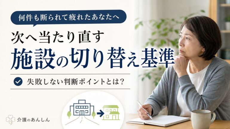 介護のあんしん 記事1848 サムネイル