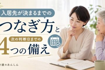 介護のあんしん 記事1849 サムネイル