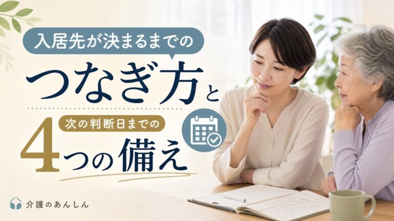 介護のあんしん 記事1849 サムネイル