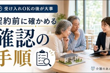 介護のあんしん 記事1850 サムネイル