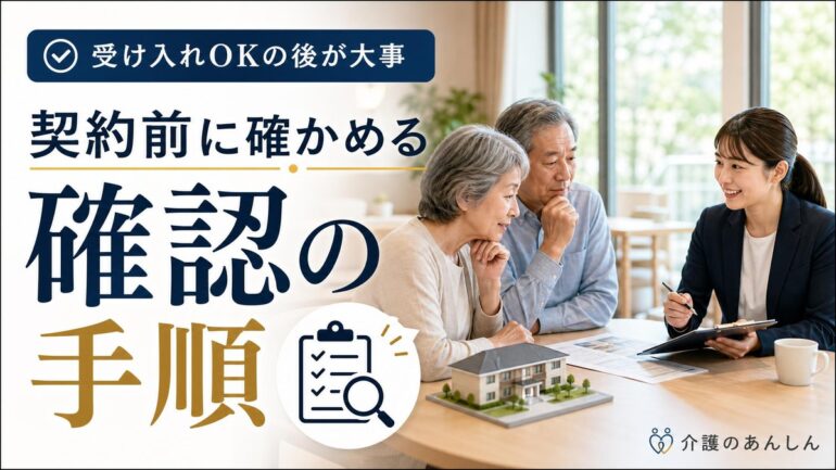 介護のあんしん 記事1850 サムネイル