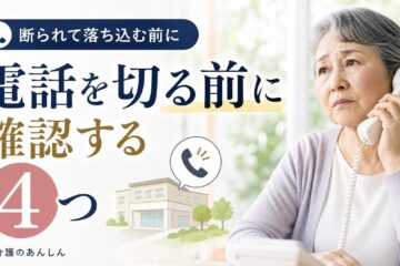 介護のあんしん 記事1851 サムネイル