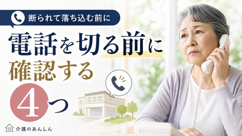 介護のあんしん 記事1851 サムネイル