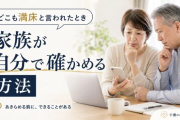 介護のあんしん 記事1852 サムネイル