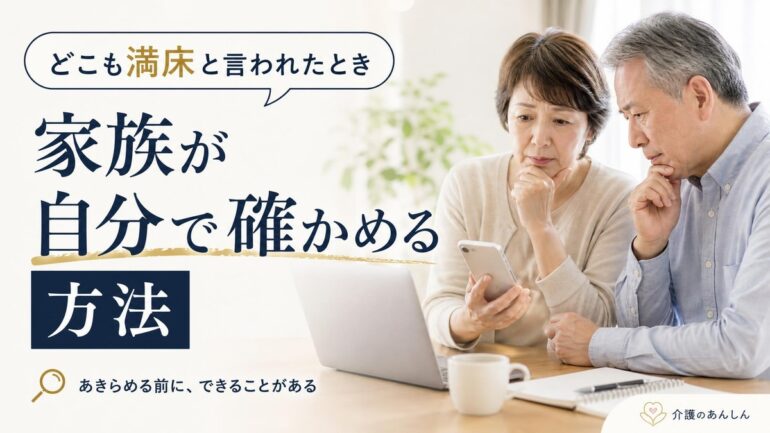 介護のあんしん 記事1852 サムネイル