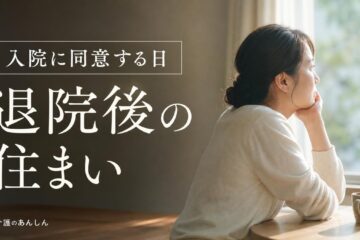 介護のあんしん 記事1962 サムネイル