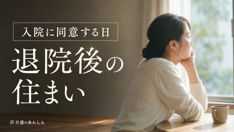 介護のあんしん 記事1962 サムネイル