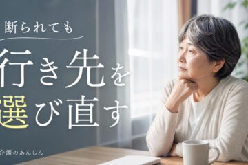 介護のあんしん 記事1963 サムネイル