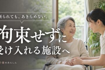 介護のあんしん 記事1964 サムネイル