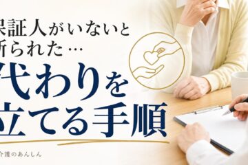 介護のあんしん 記事1965 サムネイル