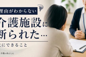 介護のあんしん 記事1966 サムネイル