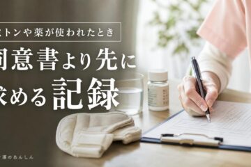 介護のあんしん 記事2000 サムネイル
