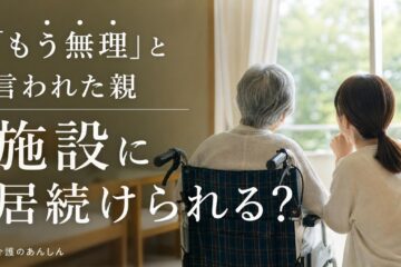 介護のあんしん 記事2001 サムネイル