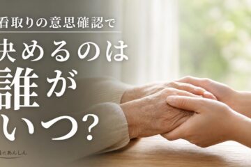 介護のあんしん 記事2004 サムネイル