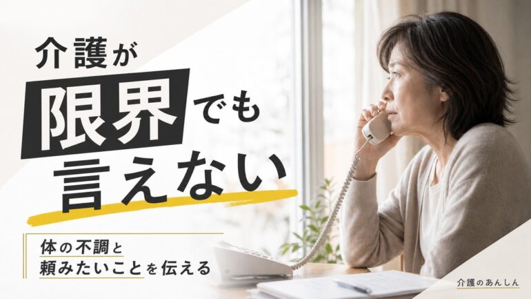 介護のあんしん 記事2027 サムネイル