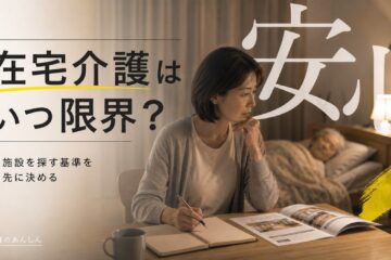 介護のあんしん 記事2028 サムネイル
