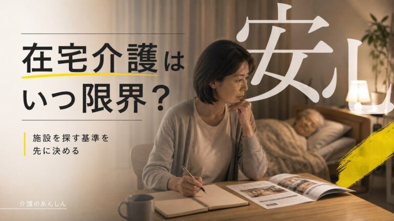 介護のあんしん 記事2028 サムネイル