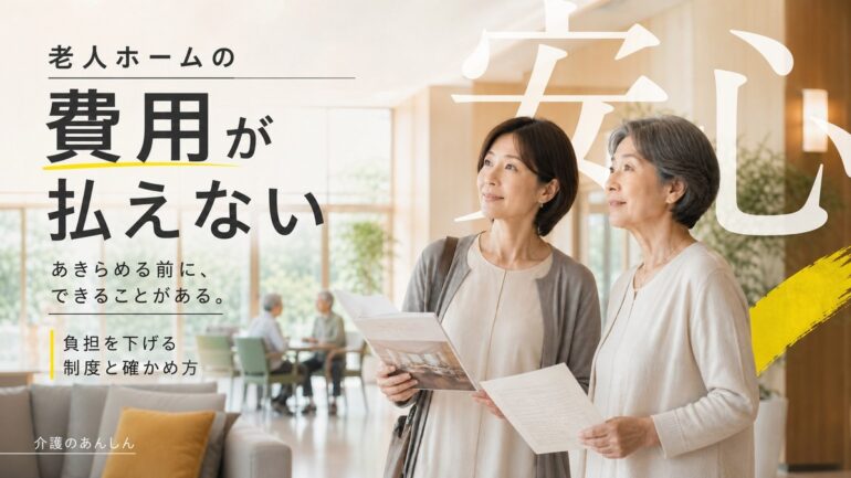 介護のあんしん 記事2044 サムネイル