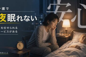 介護のあんしん 記事2051 サムネイル