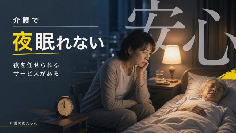 介護のあんしん 記事2051 サムネイル