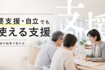 介護のあんしん 記事2057 サムネイル