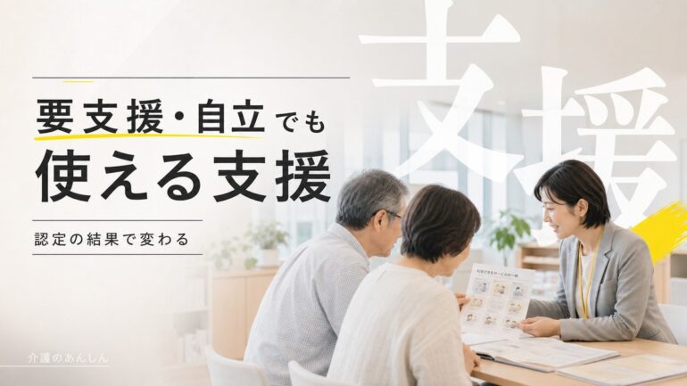 介護のあんしん 記事2057 サムネイル