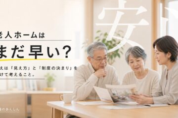 介護のあんしん 記事2058 サムネイル