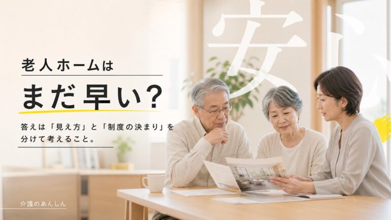 介護のあんしん 記事2058 サムネイル