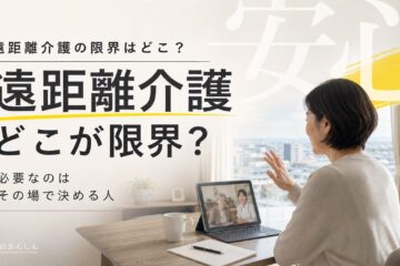 介護のあんしん 記事2062 サムネイル