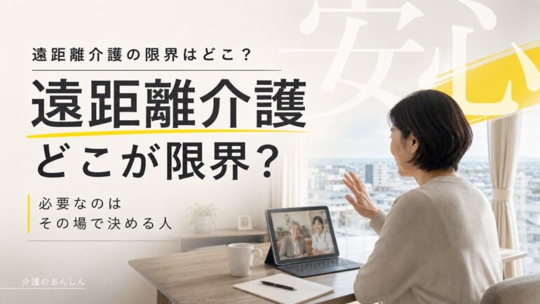 介護のあんしん 記事2062 サムネイル