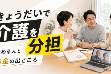 介護のあんしん 記事2063 サムネイル