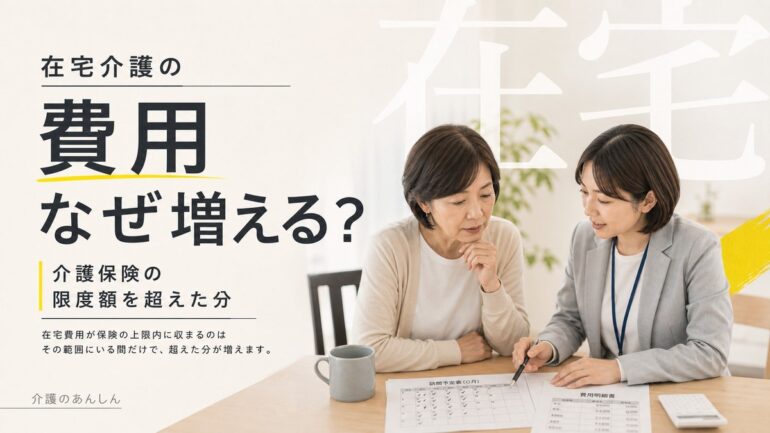 介護のあんしん 記事2066 サムネイル