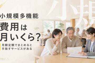 介護のあんしん 記事2069 サムネイル