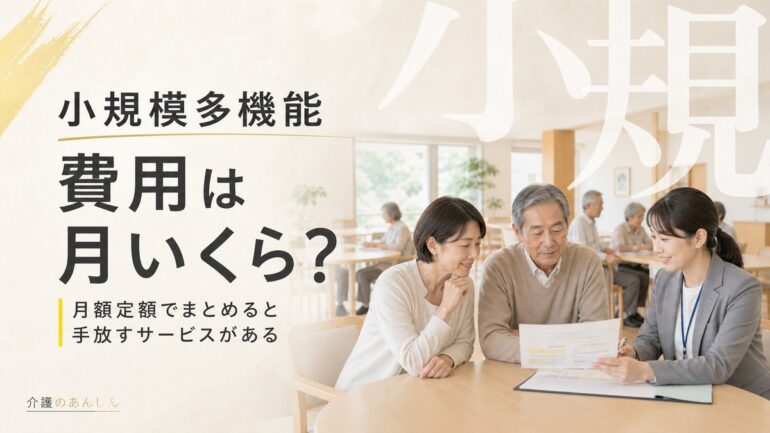 介護のあんしん 記事2069 サムネイル
