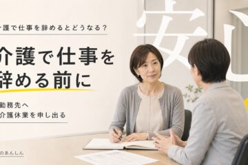 介護のあんしん 記事2073 サムネイル