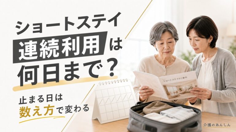 介護のあんしん 記事2077 サムネイル