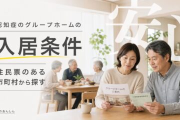 介護のあんしん 記事2078 サムネイル